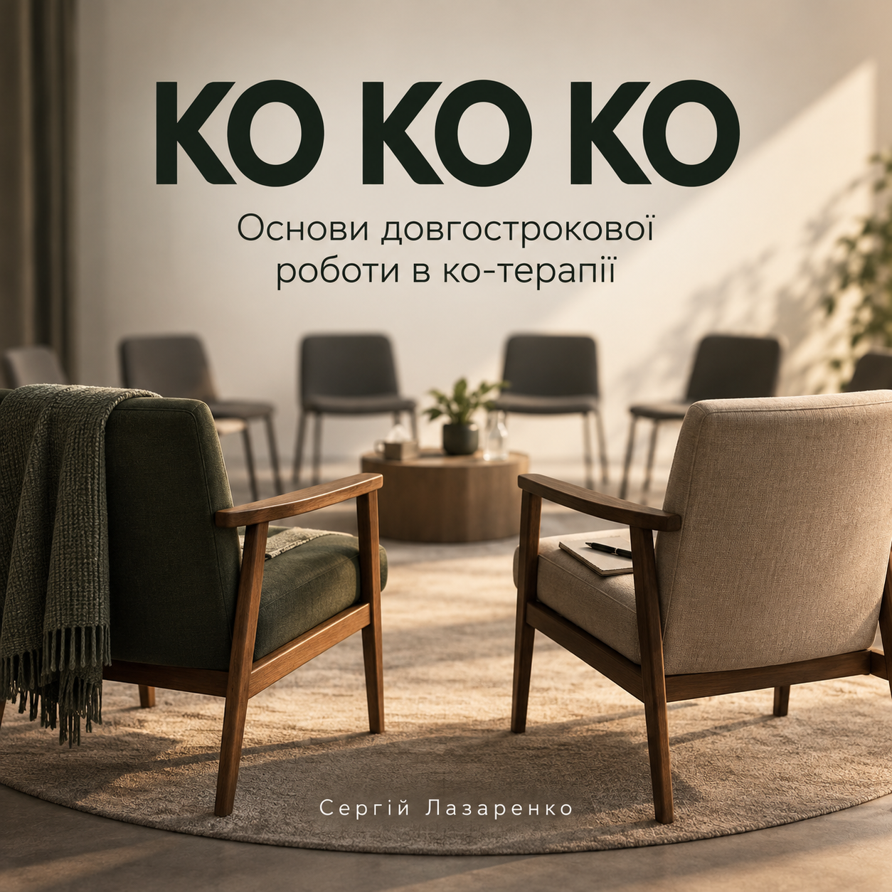 Як проводити першу діагностичну сесію